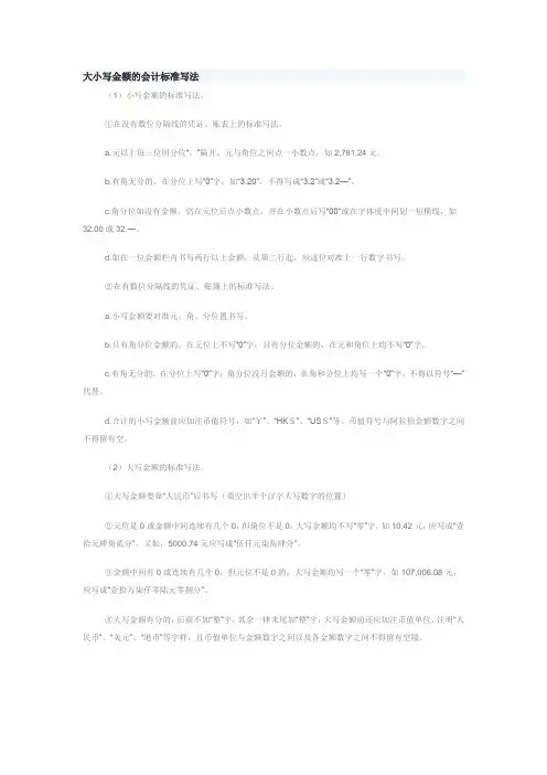 大小写金额的会计标准写法