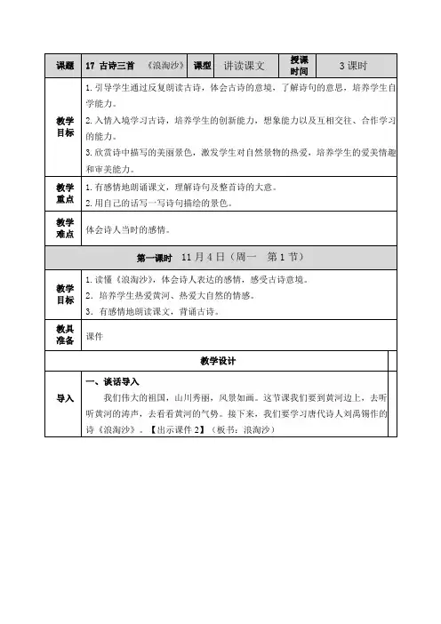 17 古诗三首 《浪淘沙》