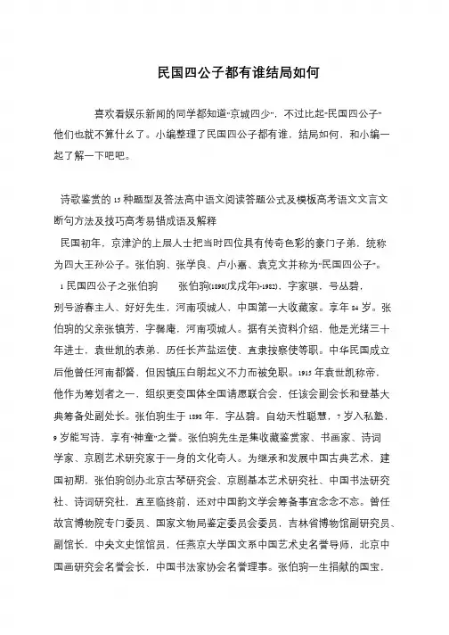 民国四公子都有谁结局如何