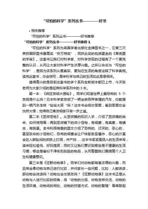 “可怕的科学”系列丛书————好书