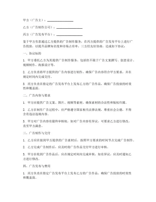 广告制作公司三方协议书