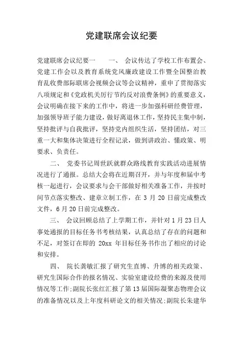 党建联席会议纪要