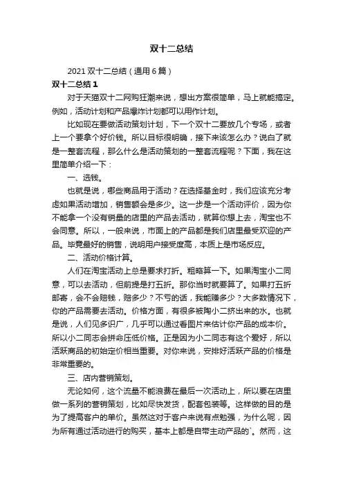 2021双十二总结（通用6篇）