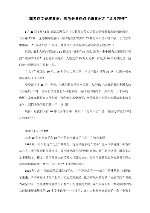 高考作文素材：“北斗精神”