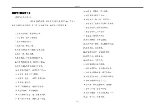 感恩节主题标语大全
