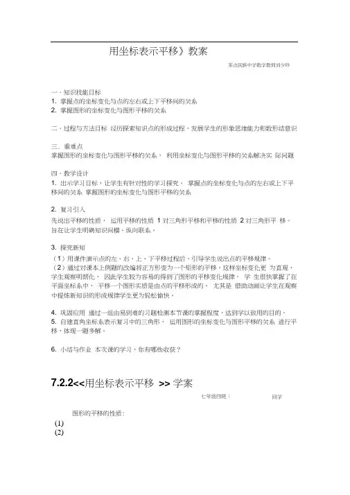 人教版初一数学下册用坐标表示平移教案与学案