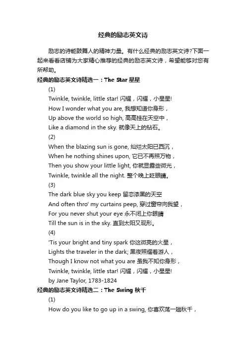 经典的励志英文诗