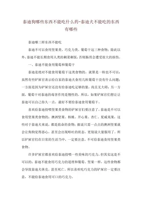 泰迪狗哪些东西不能吃什么药-泰迪犬不能吃的东西有哪些