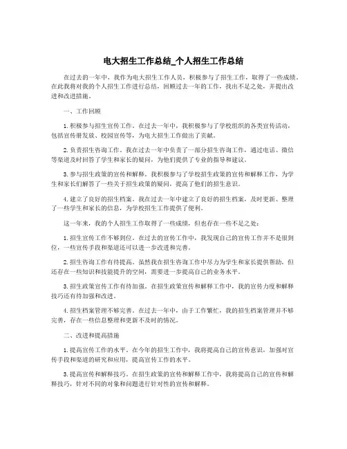 电大招生工作总结_个人招生工作总结
