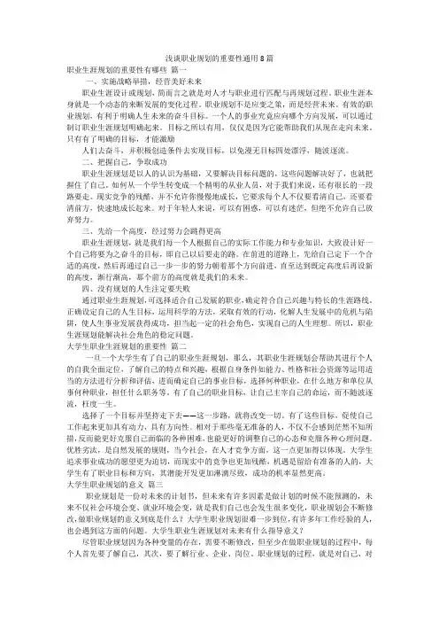 浅谈职业规划的重要性通用8篇