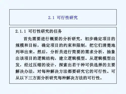 软件工程课本讲解第2章 软件要求定义【ppt】