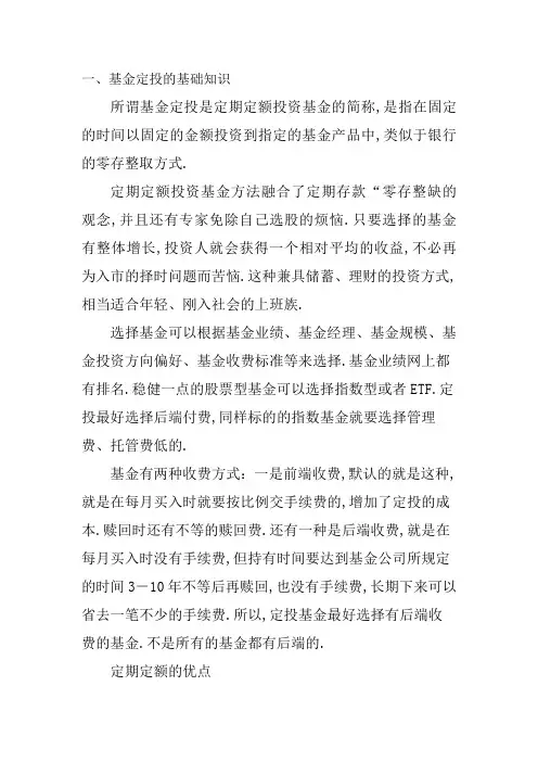基金定投基础知识