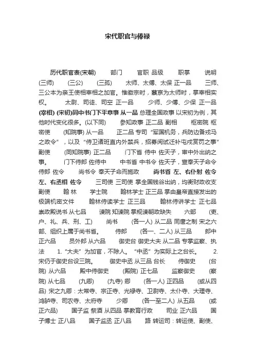 宋代职官与俸禄