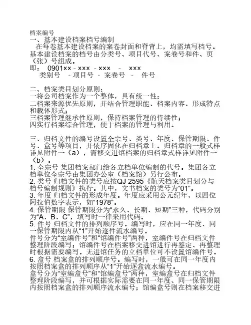 档案编号