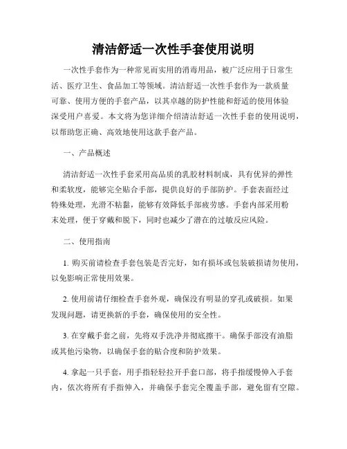 清洁舒适一次性手套使用说明