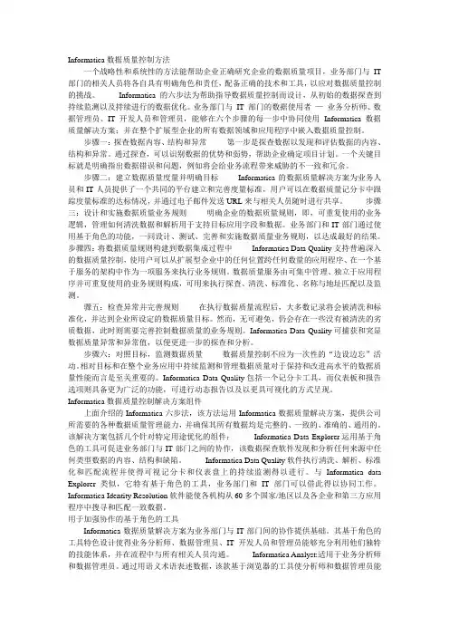 Informatica数据质量控制方法