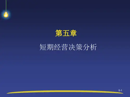 资源限制条件下的决策