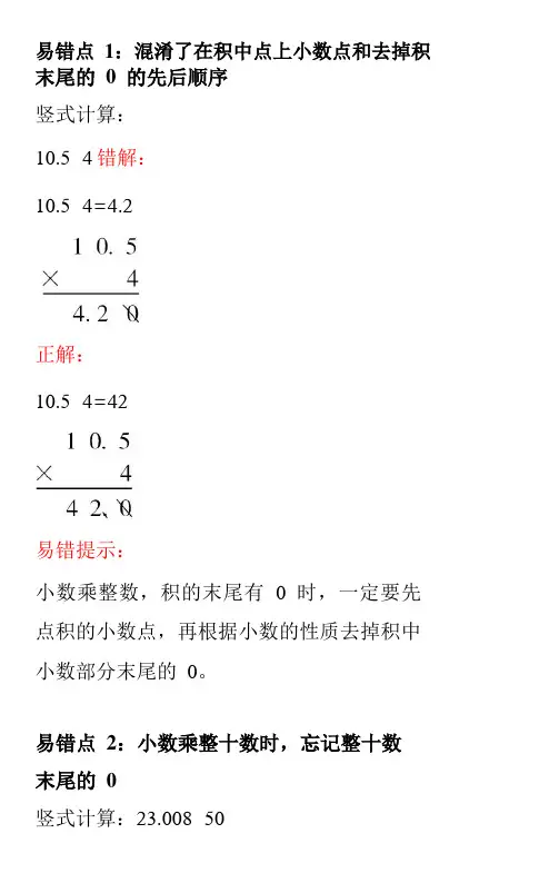 新人教五年级数学上册易错知识点解析