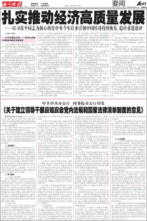 人民日报：建立领导干部应知应会党内法规和国家法律清单制度说明书