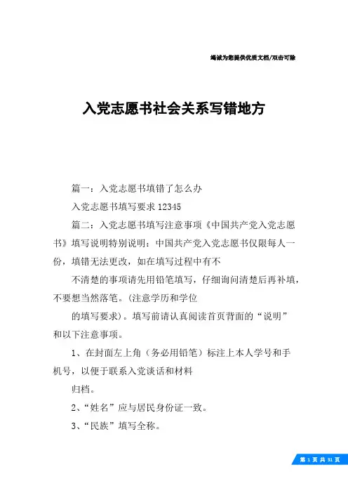 入党志愿书社会关系写错地方