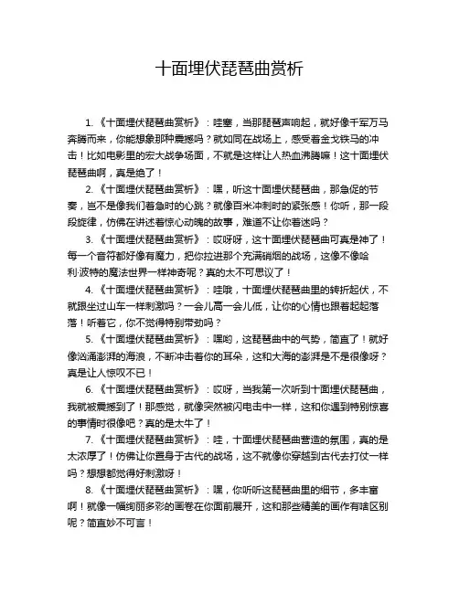 十面埋伏琵琶曲赏析