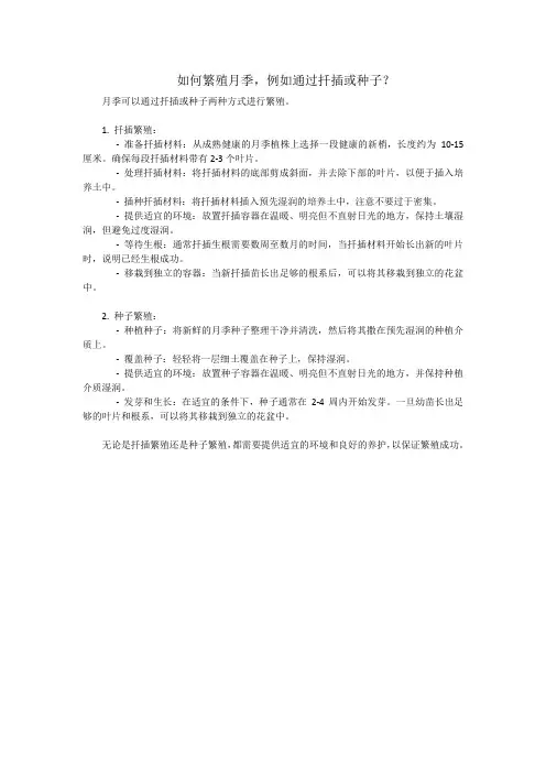 如何繁殖月季