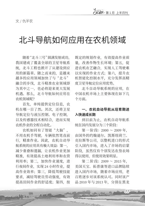 北斗导航如何应用在农机领域