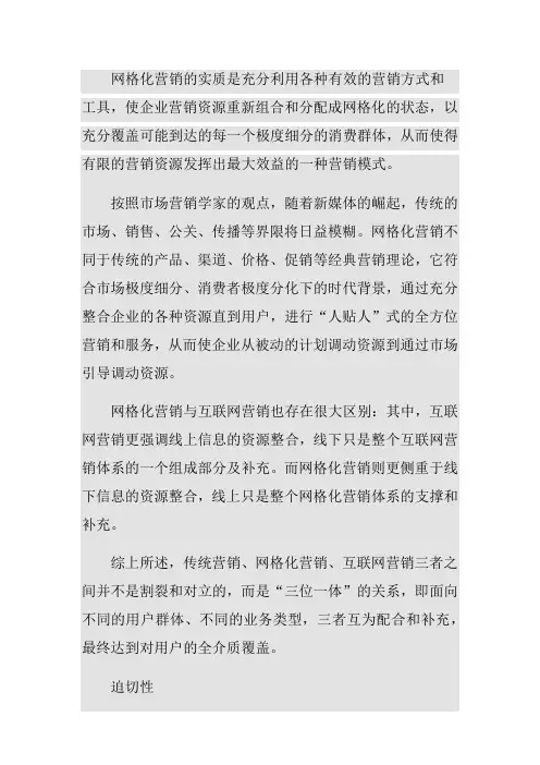 网格化营销的实质是充分利用各种有效的营销方式和工具
