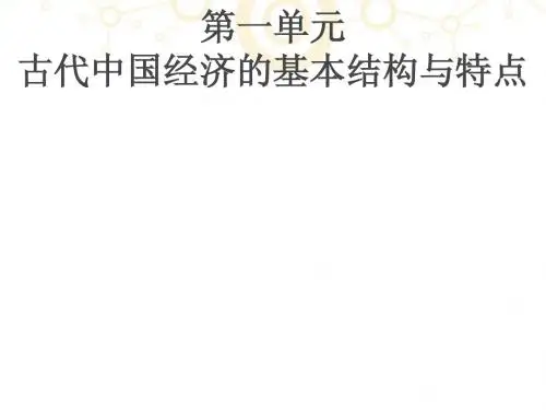 第一课发达的古代农业