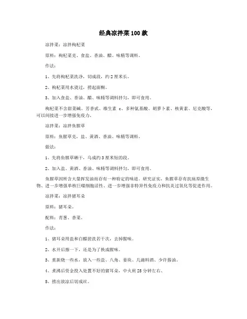 经典凉拌菜100款