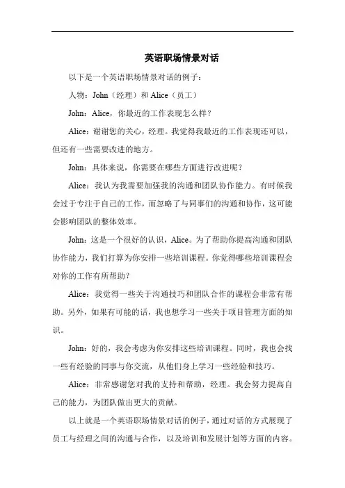 英语职场情景对话