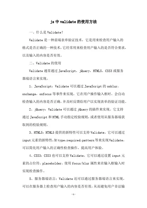 js中validate的使用方法