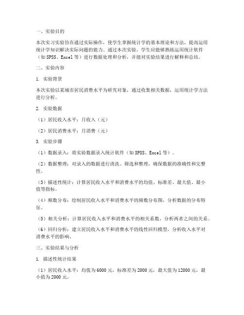统计学课程实习实验报告