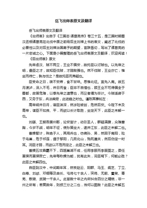 岳飞出师表原文及翻译