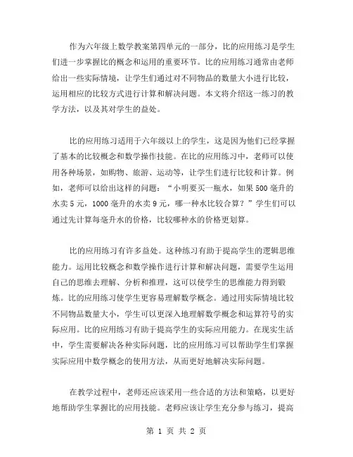 比的应用练习——六年级上数学教案第四单元