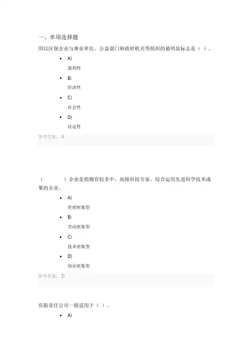 工商企业管理-开放大学计分作业题库+答案