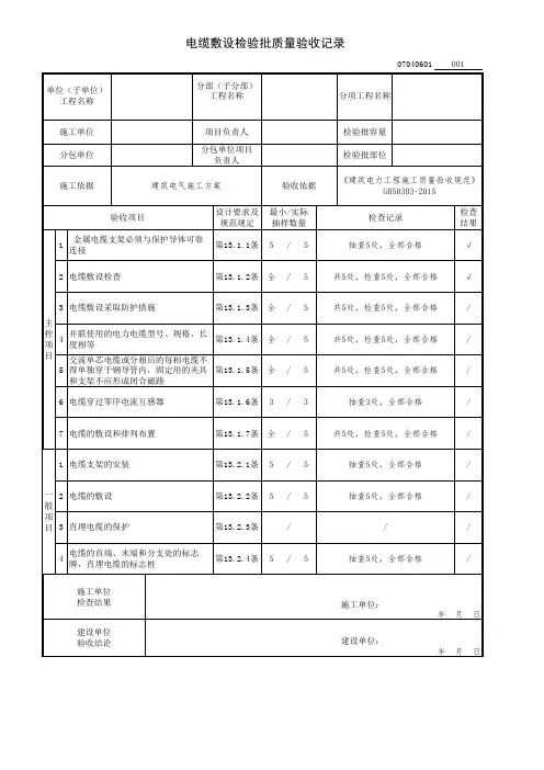电缆敷设检验批质量验收记录