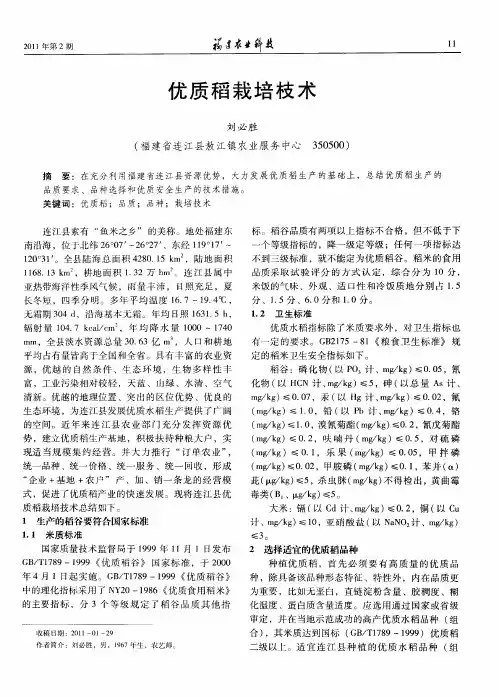 优质稻栽培技术