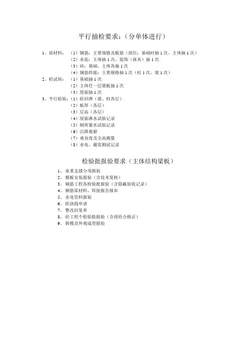 平行检验和检验批报验要求