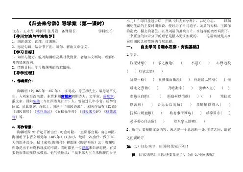 《归去来兮辞》导学案(3课时)1