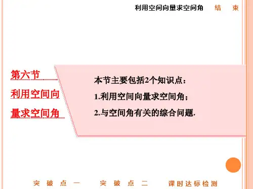 高中数学利用空间向量求空间角