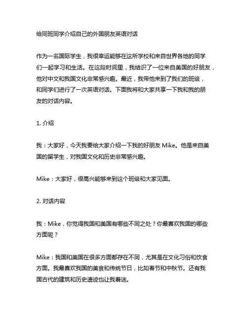 给同班同学介绍自己的外国朋友英语对话