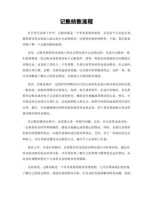 记账结账流程