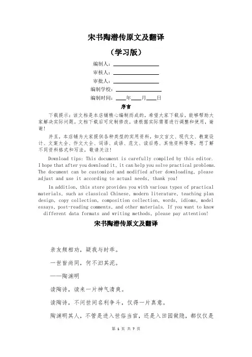 宋书陶潜传原文及翻译