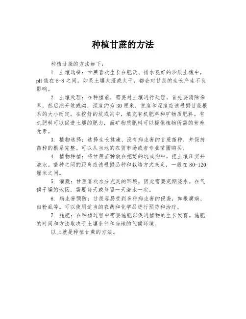 种植甘蔗的方法