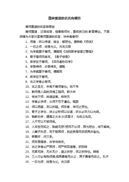尊师重道的名言有哪些