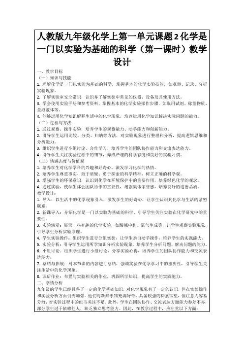人教版九年级化学上第一单元课题2化学是一门以实验为基础的科学(第一课时)教学设计