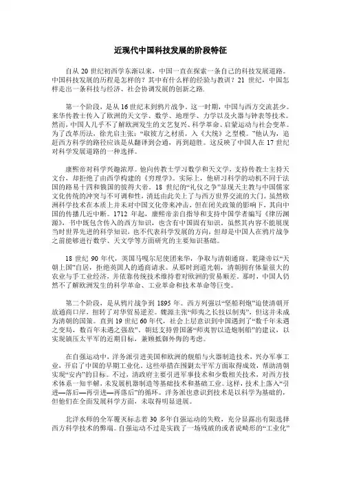 近现代中国科技发展的阶段特征