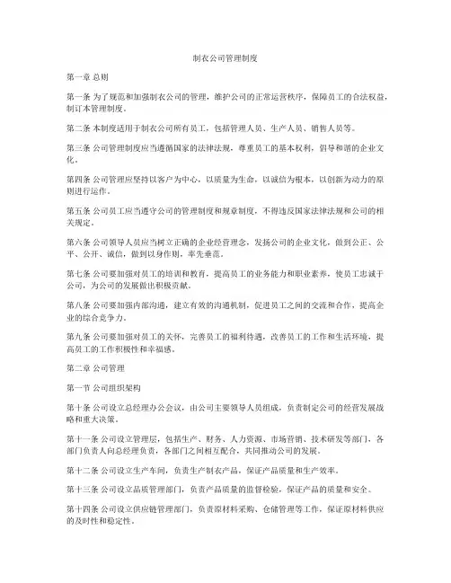 制衣公司管理制度