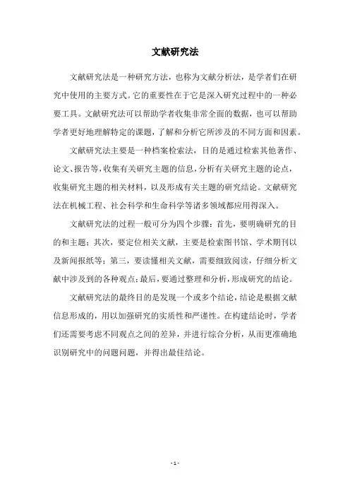 文献研究法